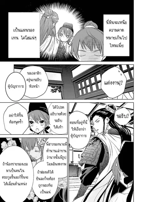 Eikoku Monogatari Shunka torikae Shou ตอนที่ 3 หน้า 3