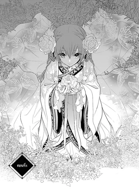 Eikoku Monogatari Shunka torikae Shou ตอนที่ 4 หน้า 1