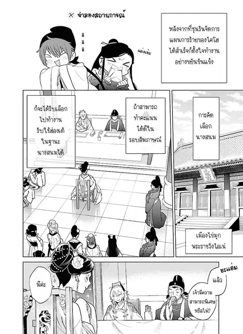 Eikoku Monogatari Shunka torikae Shou ตอนที่ 4 หน้า 2