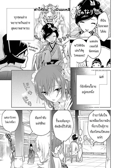 Eikoku Monogatari Shunka torikae Shou ตอนที่ 4 หน้า 3