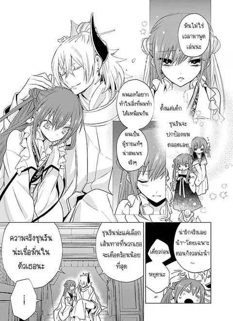 Eikoku Monogatari Shunka torikae Shou ตอนที่ 5 หน้า 3
