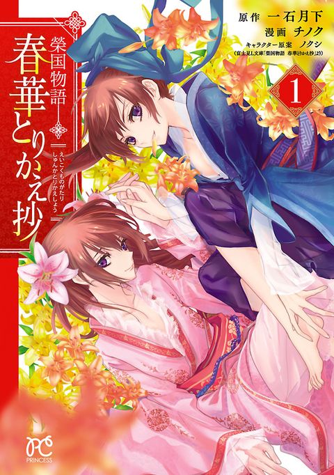 ปก Eikoku Monogatari Shunka torikae Shou มังงะญี่ปุ่น แปลไทย