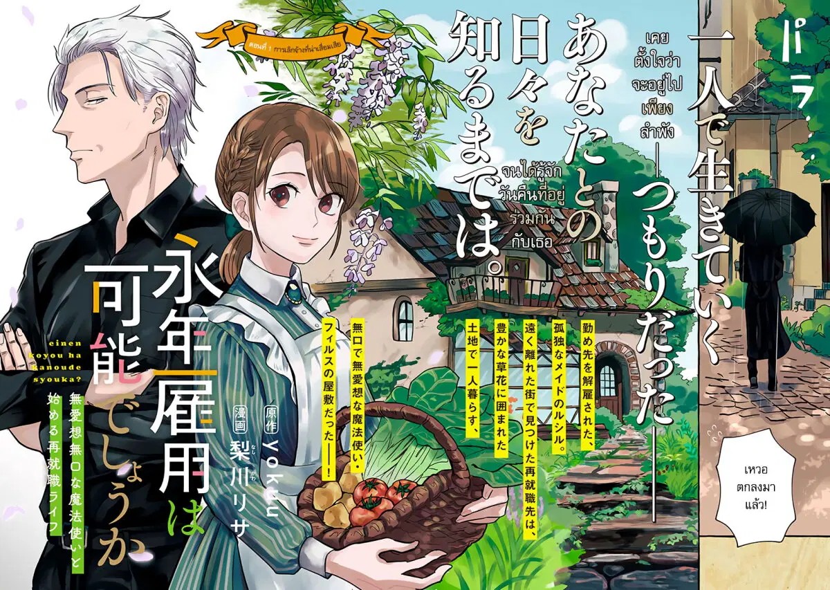 Einen Koyou wa Kanou Deshou ka ~Buaisou Mukuchi na Mahou Tsukai to Hajimeru Sai Shuushoku Life~ ตอนที่ 1 หน้า 2