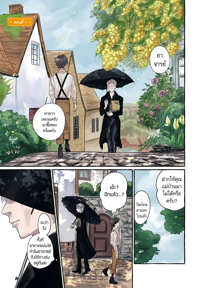 Einen Koyou wa Kanou Deshou ka ~Buaisou Mukuchi na Mahou Tsukai to Hajimeru Sai Shuushoku Life~ ตอนที่ 1 หน้า 3