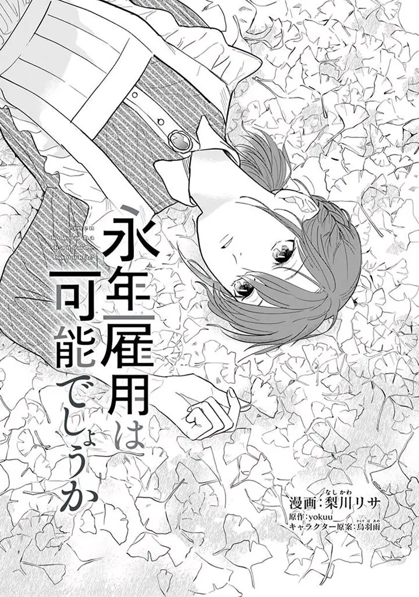Einen Koyou wa Kanou Deshou ka ~Buaisou Mukuchi na Mahou Tsukai to Hajimeru Sai Shuushoku Life~ ตอนที่ 10 หน้า 1