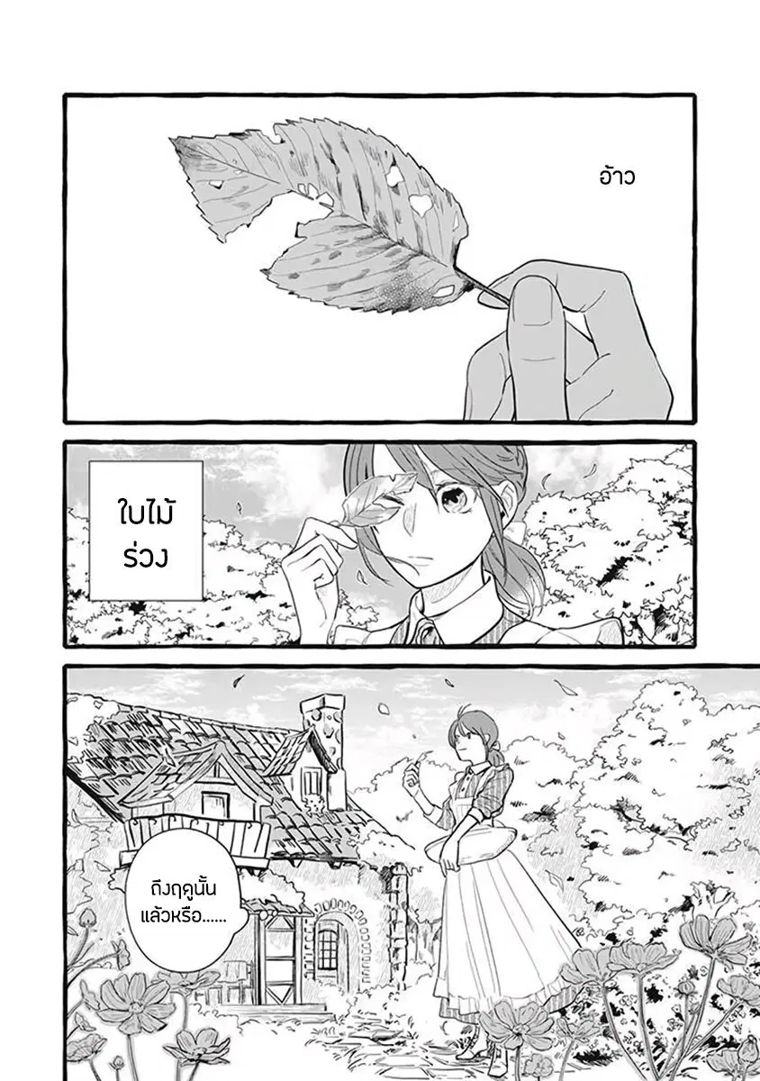 Einen Koyou wa Kanou Deshou ka ~Buaisou Mukuchi na Mahou Tsukai to Hajimeru Sai Shuushoku Life~ ตอนที่ 10 หน้า 2