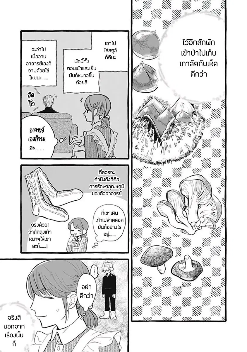 Einen Koyou wa Kanou Deshou ka ~Buaisou Mukuchi na Mahou Tsukai to Hajimeru Sai Shuushoku Life~ ตอนที่ 10 หน้า 3