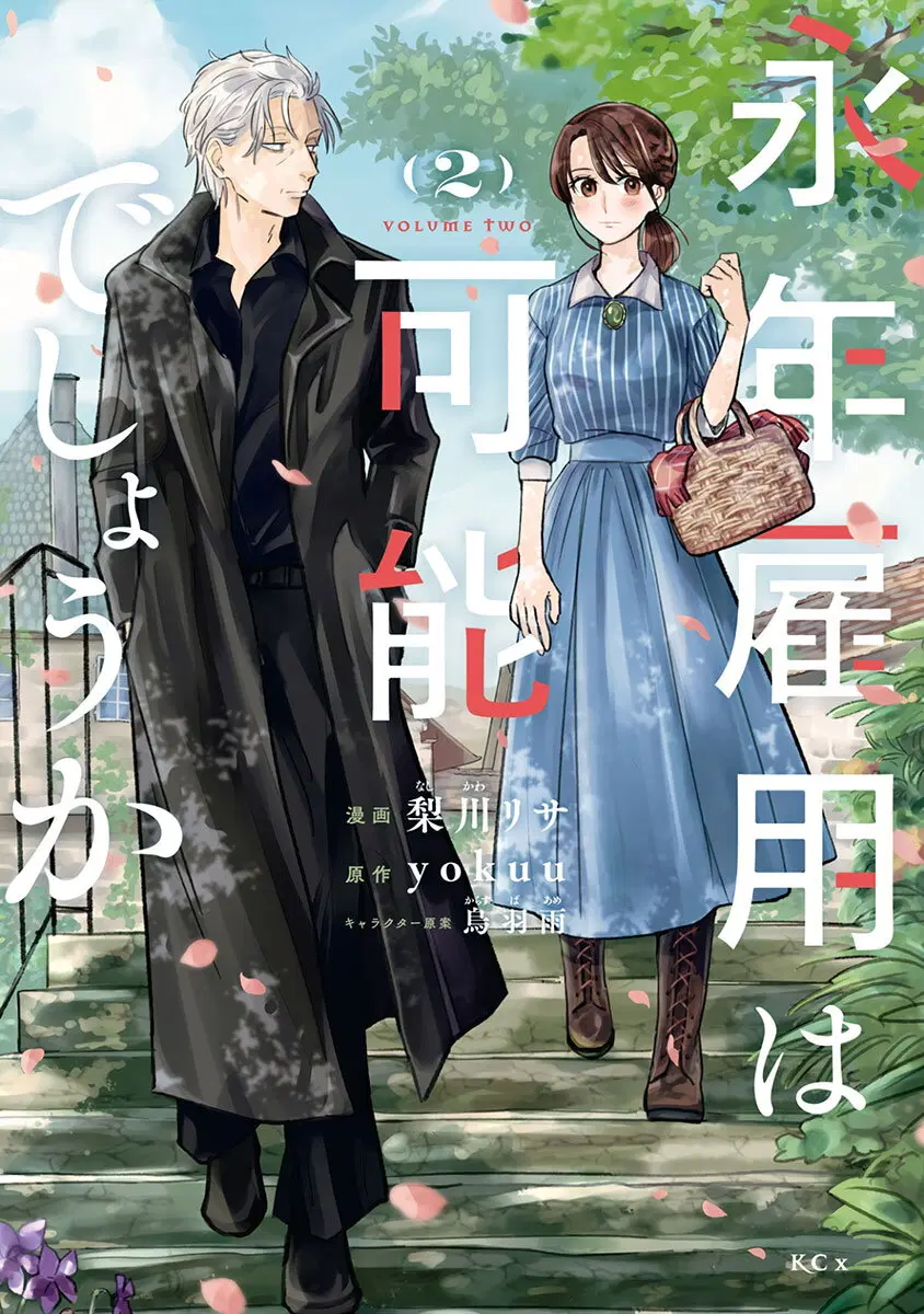 Einen Koyou wa Kanou Deshou ka ~Buaisou Mukuchi na Mahou Tsukai to Hajimeru Sai Shuushoku Life~ ตอนที่ 10.5 หน้า 1