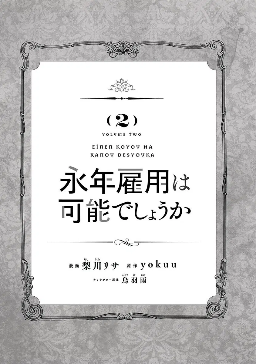 Einen Koyou wa Kanou Deshou ka ~Buaisou Mukuchi na Mahou Tsukai to Hajimeru Sai Shuushoku Life~ ตอนที่ 10.5 หน้า 2
