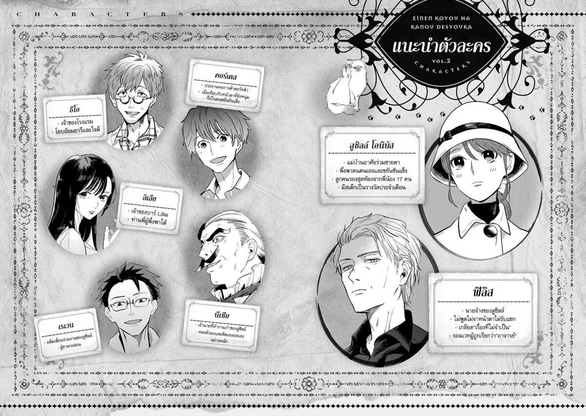 Einen Koyou wa Kanou Deshou ka ~Buaisou Mukuchi na Mahou Tsukai to Hajimeru Sai Shuushoku Life~ ตอนที่ 10.5 หน้า 3