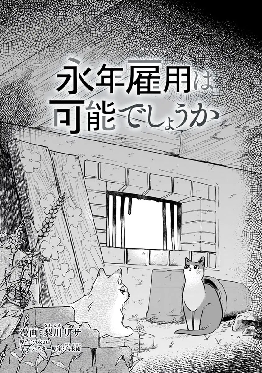 Einen Koyou wa Kanou Deshou ka ~Buaisou Mukuchi na Mahou Tsukai to Hajimeru Sai Shuushoku Life~ ตอนที่ 11 หน้า 1
