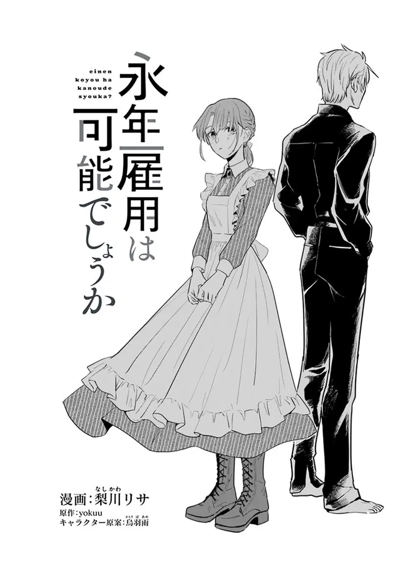 Einen Koyou wa Kanou Deshou ka ~Buaisou Mukuchi na Mahou Tsukai to Hajimeru Sai Shuushoku Life~ ตอนที่ 12 หน้า 1
