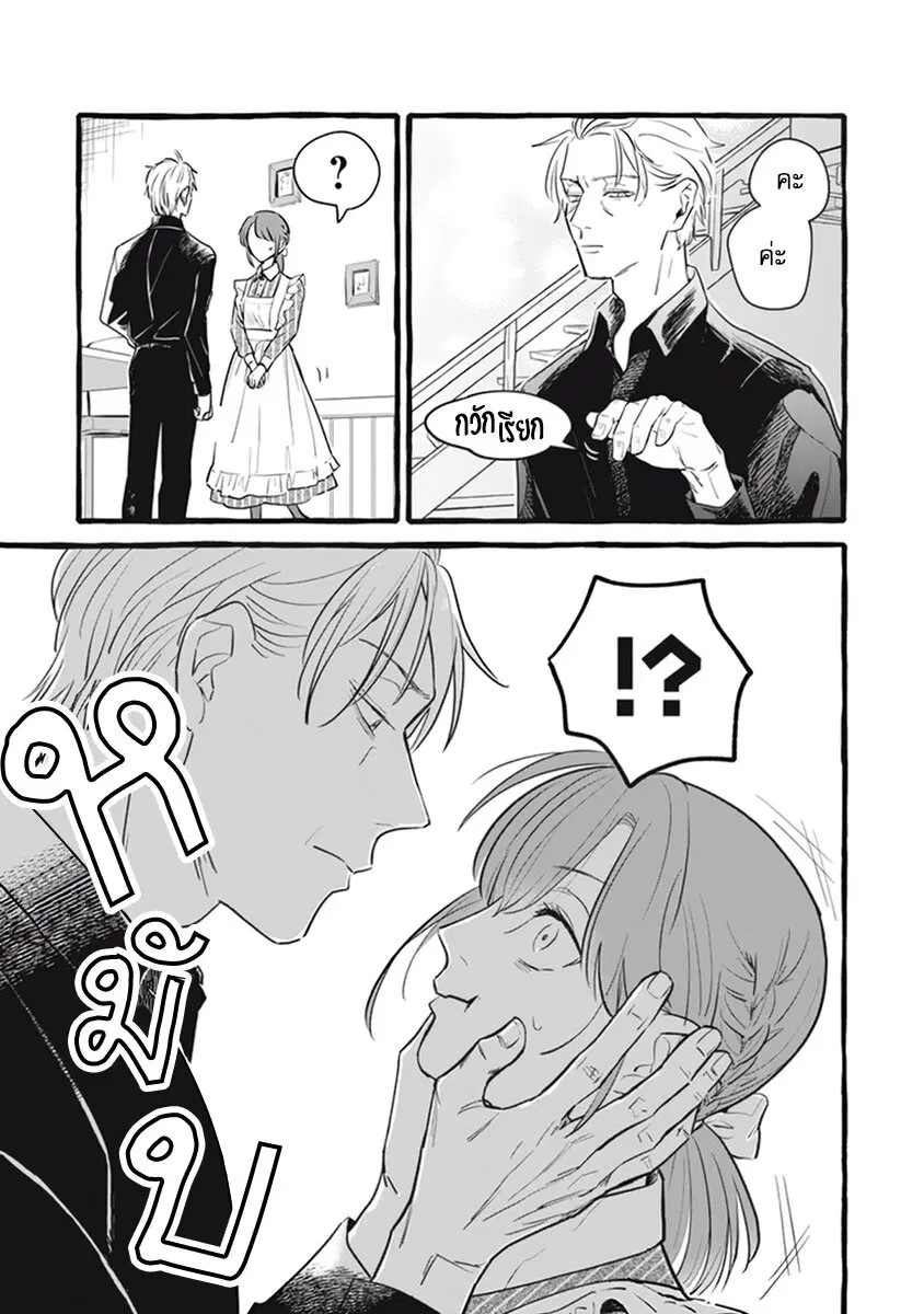 Einen Koyou wa Kanou Deshou ka ~Buaisou Mukuchi na Mahou Tsukai to Hajimeru Sai Shuushoku Life~ ตอนที่ 12 หน้า 3