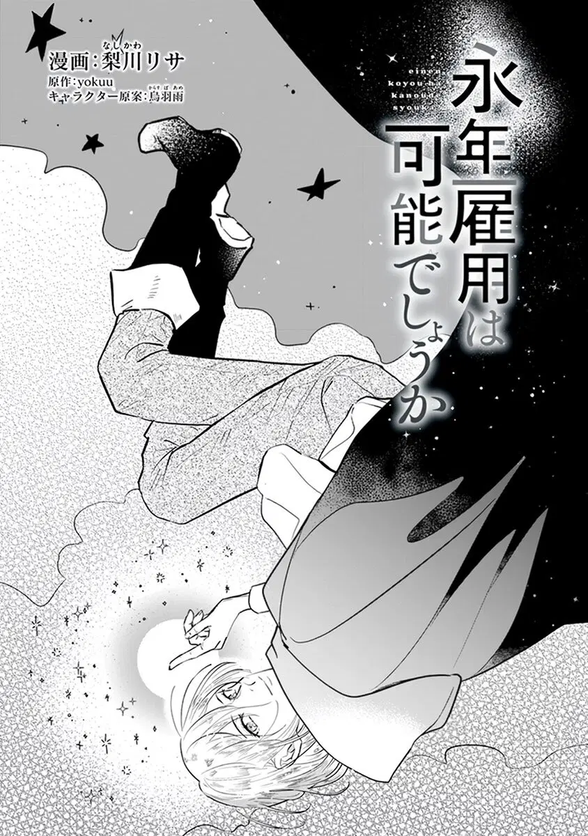 Einen Koyou wa Kanou Deshou ka ~Buaisou Mukuchi na Mahou Tsukai to Hajimeru Sai Shuushoku Life~ ตอนที่ 13 หน้า 1
