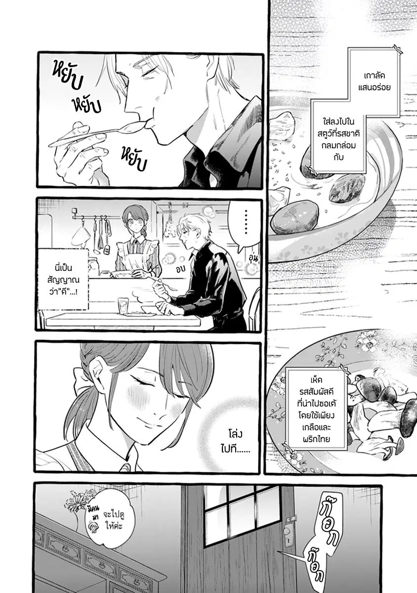 Einen Koyou wa Kanou Deshou ka ~Buaisou Mukuchi na Mahou Tsukai to Hajimeru Sai Shuushoku Life~ ตอนที่ 13 หน้า 2