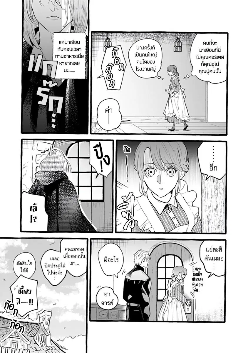 Einen Koyou wa Kanou Deshou ka ~Buaisou Mukuchi na Mahou Tsukai to Hajimeru Sai Shuushoku Life~ ตอนที่ 13 หน้า 3