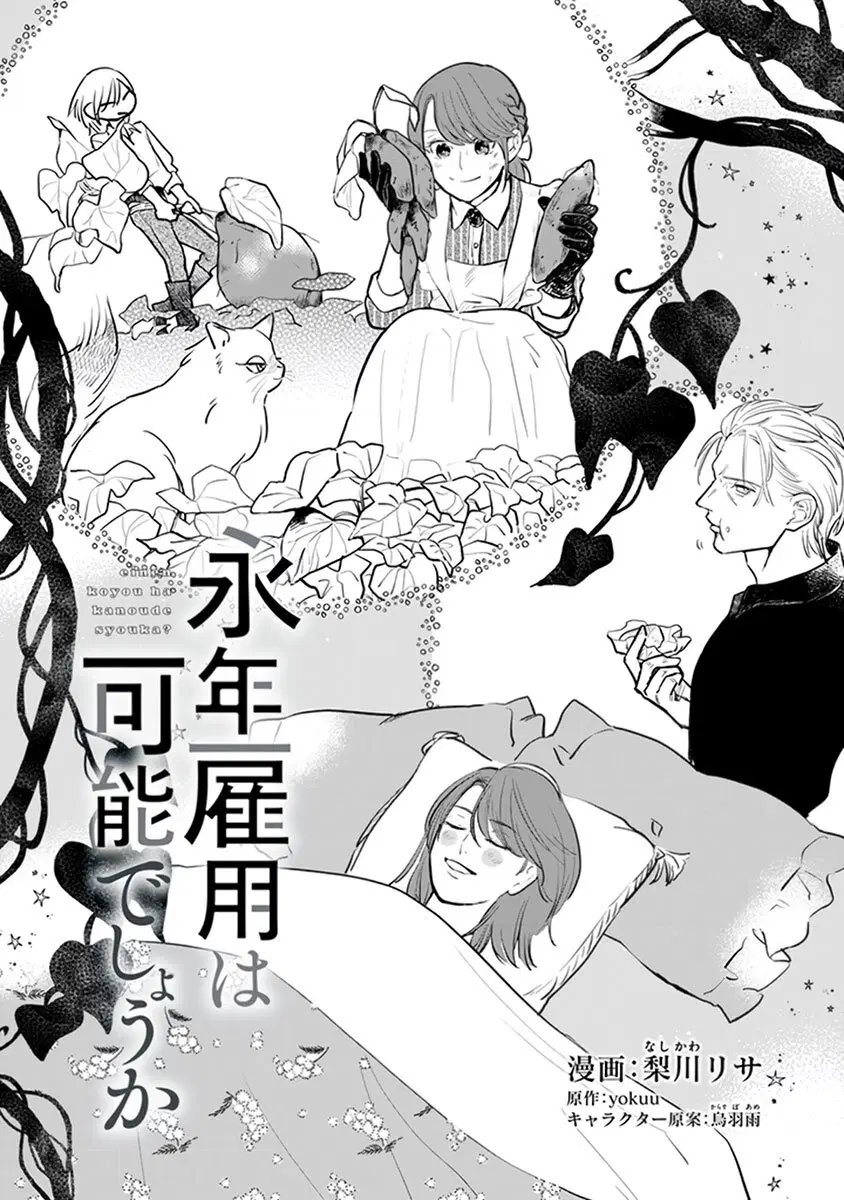 Einen Koyou wa Kanou Deshou ka ~Buaisou Mukuchi na Mahou Tsukai to Hajimeru Sai Shuushoku Life~ ตอนที่ 14 หน้า 1