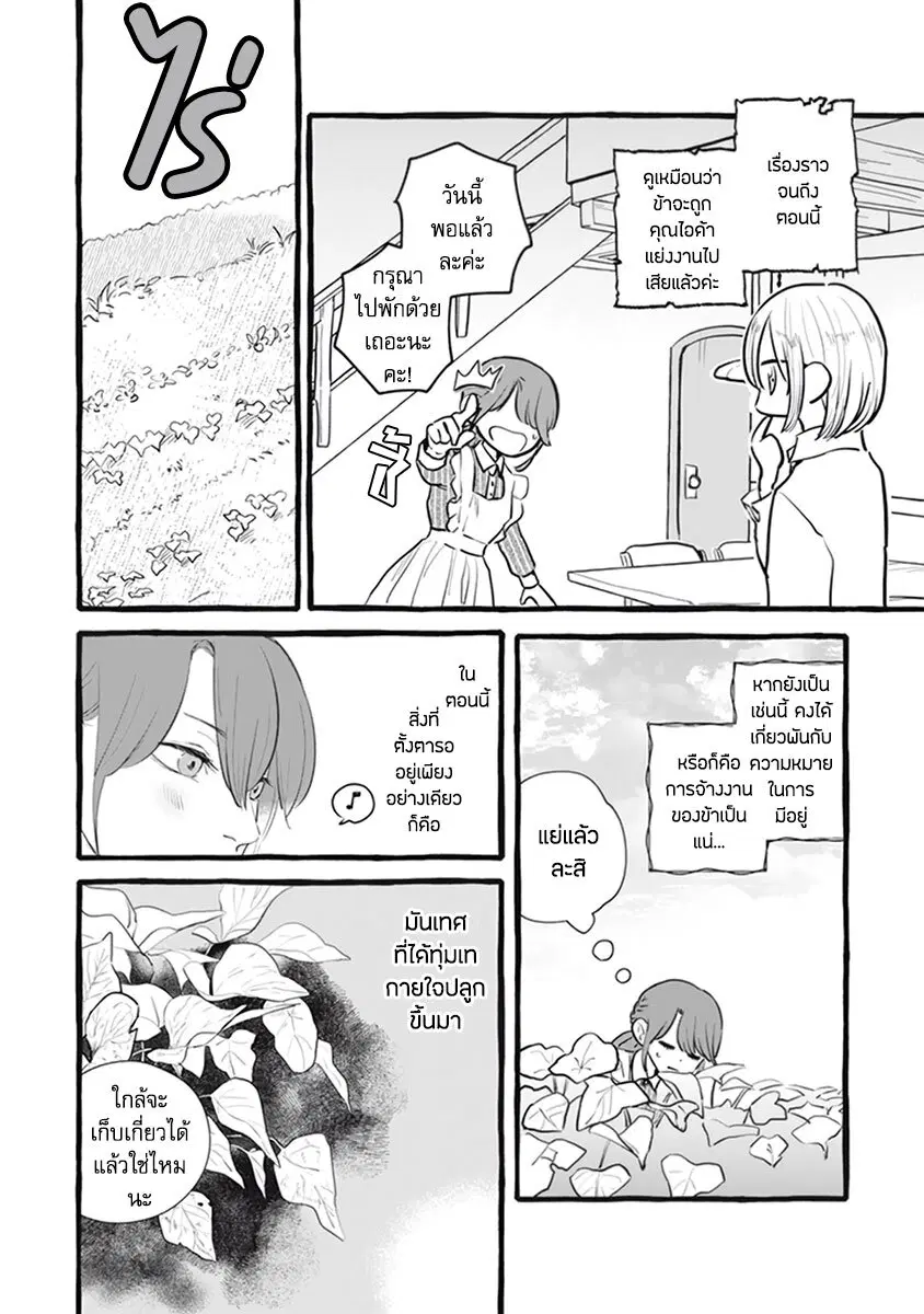 Einen Koyou wa Kanou Deshou ka ~Buaisou Mukuchi na Mahou Tsukai to Hajimeru Sai Shuushoku Life~ ตอนที่ 14 หน้า 2
