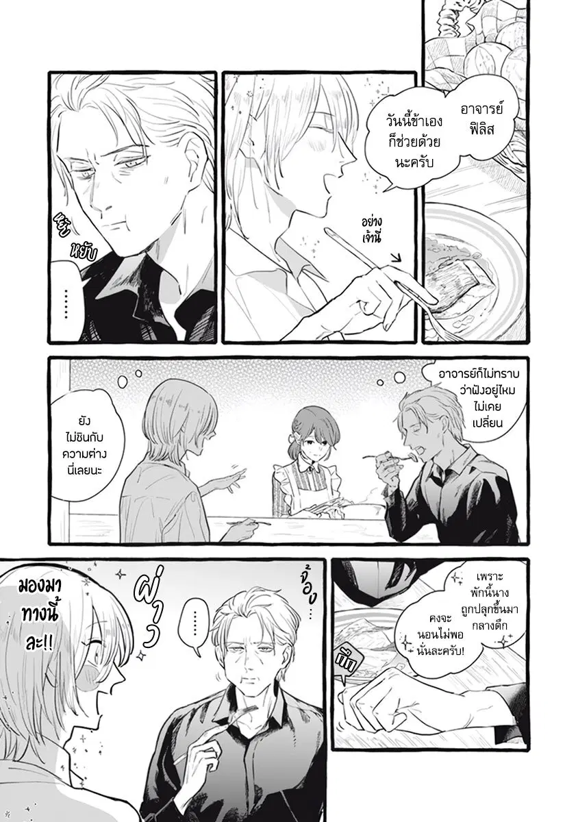 Einen Koyou wa Kanou Deshou ka ~Buaisou Mukuchi na Mahou Tsukai to Hajimeru Sai Shuushoku Life~ ตอนที่ 14 หน้า 3