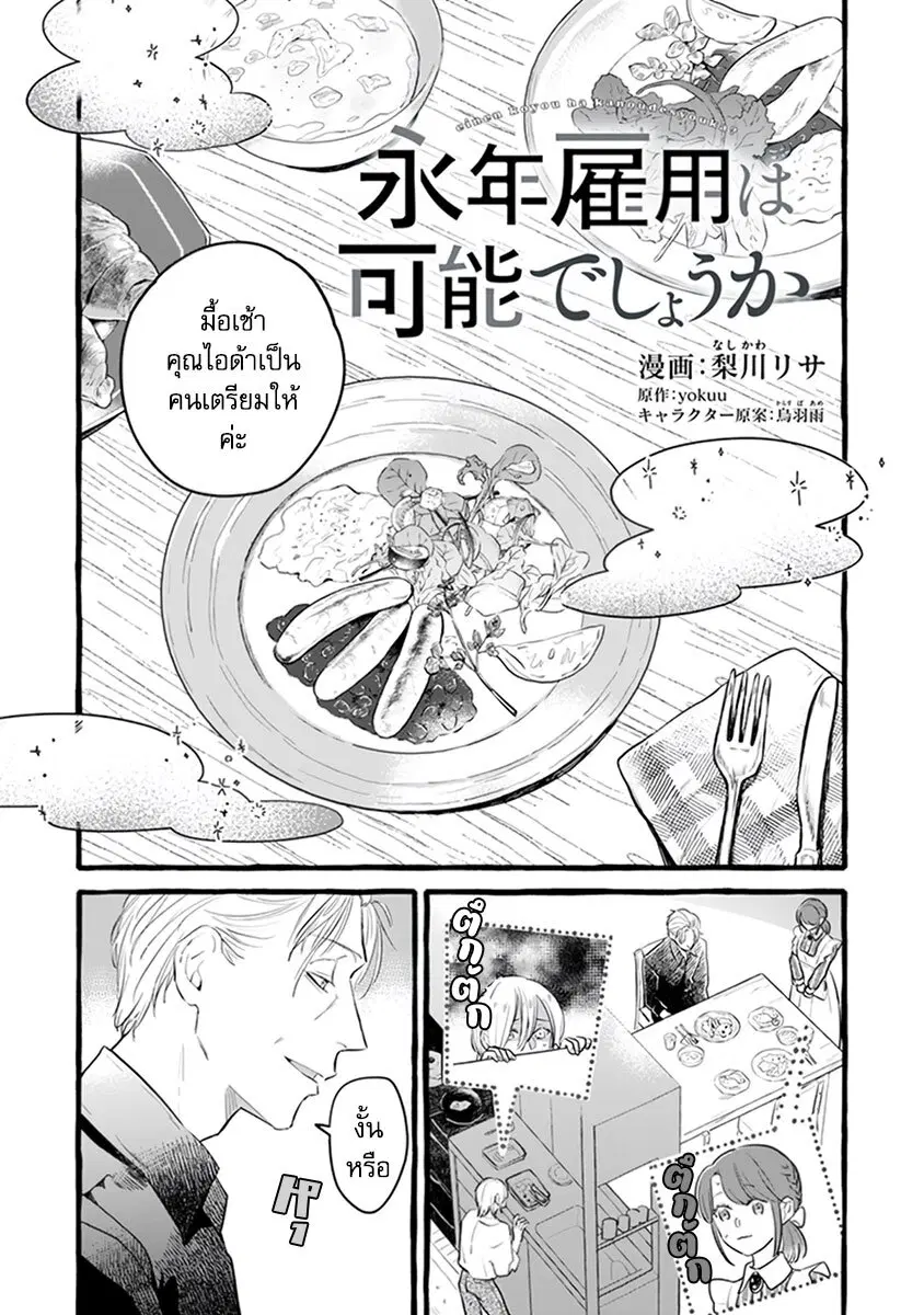 Einen Koyou wa Kanou Deshou ka ~Buaisou Mukuchi na Mahou Tsukai to Hajimeru Sai Shuushoku Life~ ตอนที่ 15 หน้า 1