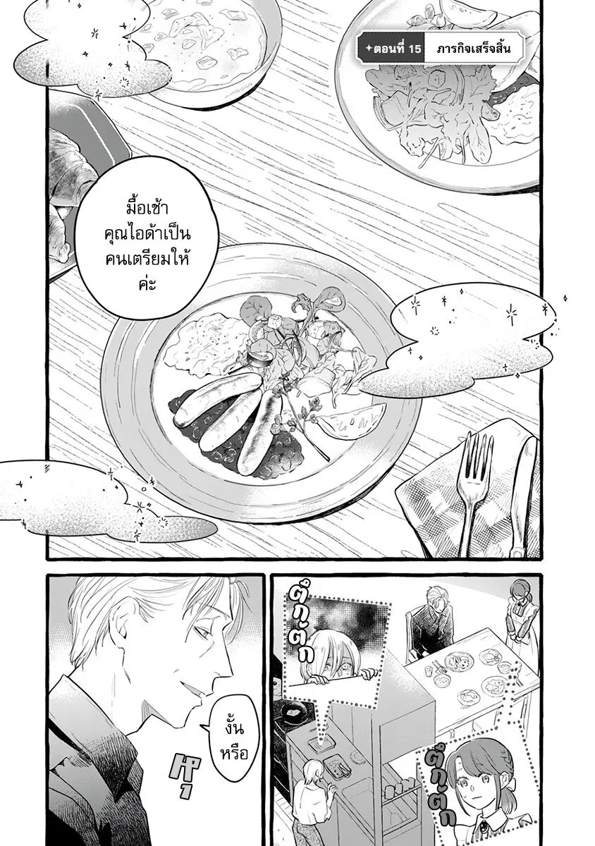 Einen Koyou wa Kanou Deshou ka ~Buaisou Mukuchi na Mahou Tsukai to Hajimeru Sai Shuushoku Life~ ตอนที่ 15 หน้า 2