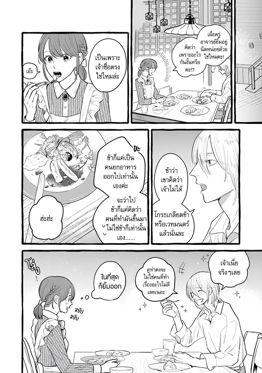 Einen Koyou wa Kanou Deshou ka ~Buaisou Mukuchi na Mahou Tsukai to Hajimeru Sai Shuushoku Life~ ตอนที่ 15 หน้า 3
