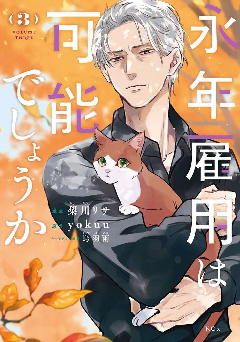 Einen Koyou wa Kanou Deshou ka ~Buaisou Mukuchi na Mahou Tsukai to Hajimeru Sai Shuushoku Life~ ตอนที่ 15.5 หน้า 1