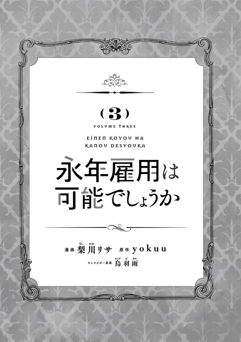 Einen Koyou wa Kanou Deshou ka ~Buaisou Mukuchi na Mahou Tsukai to Hajimeru Sai Shuushoku Life~ ตอนที่ 15.5 หน้า 3