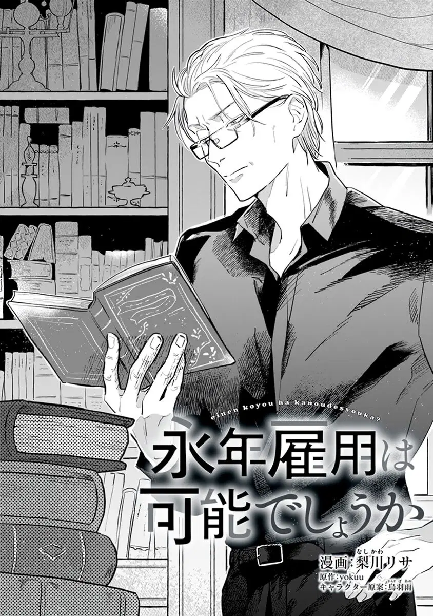 Einen Koyou wa Kanou Deshou ka ~Buaisou Mukuchi na Mahou Tsukai to Hajimeru Sai Shuushoku Life~ ตอนที่ 16 หน้า 1