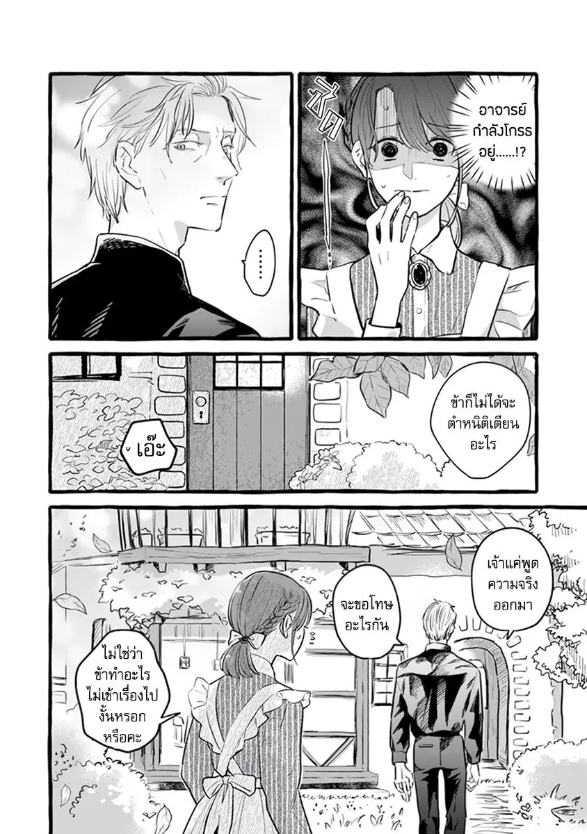 Einen Koyou wa Kanou Deshou ka ~Buaisou Mukuchi na Mahou Tsukai to Hajimeru Sai Shuushoku Life~ ตอนที่ 16 หน้า 3