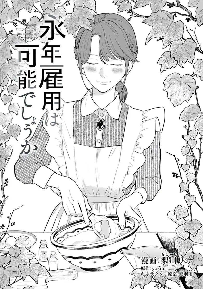 Einen Koyou wa Kanou Deshou ka ~Buaisou Mukuchi na Mahou Tsukai to Hajimeru Sai Shuushoku Life~ ตอนที่ 17 หน้า 1