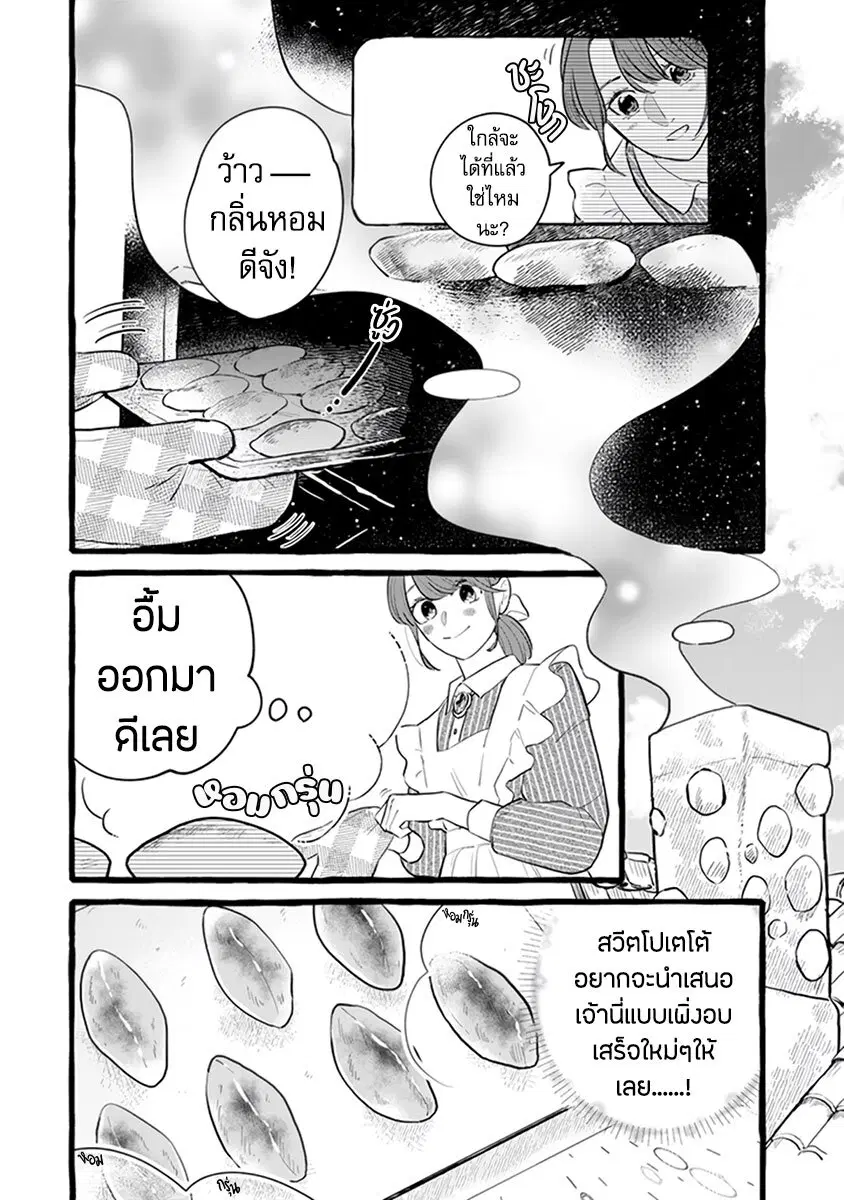 Einen Koyou wa Kanou Deshou ka ~Buaisou Mukuchi na Mahou Tsukai to Hajimeru Sai Shuushoku Life~ ตอนที่ 17 หน้า 2