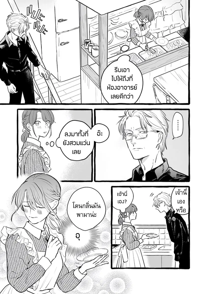 Einen Koyou wa Kanou Deshou ka ~Buaisou Mukuchi na Mahou Tsukai to Hajimeru Sai Shuushoku Life~ ตอนที่ 17 หน้า 3