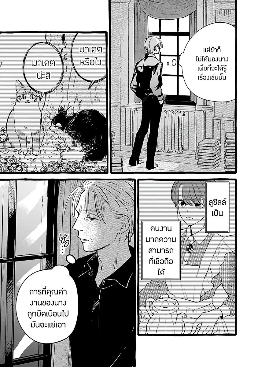 Einen Koyou wa Kanou Deshou ka ~Buaisou Mukuchi na Mahou Tsukai to Hajimeru Sai Shuushoku Life~ ตอนที่ 18 หน้า 3