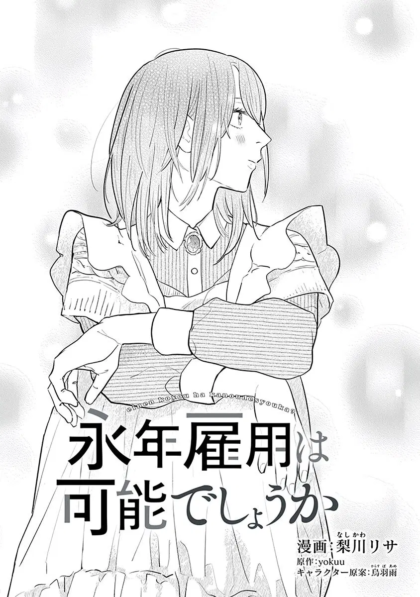 Einen Koyou wa Kanou Deshou ka ~Buaisou Mukuchi na Mahou Tsukai to Hajimeru Sai Shuushoku Life~ ตอนที่ 19 หน้า 1