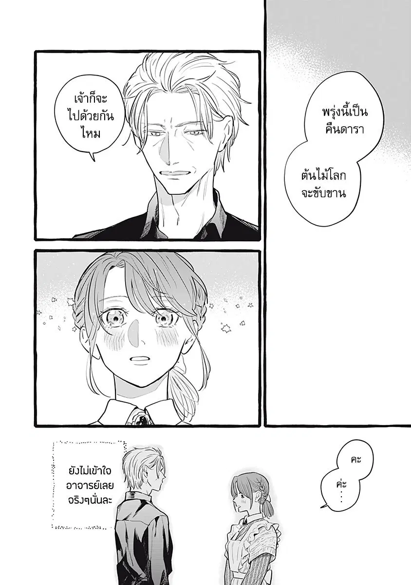 Einen Koyou wa Kanou Deshou ka ~Buaisou Mukuchi na Mahou Tsukai to Hajimeru Sai Shuushoku Life~ ตอนที่ 19 หน้า 2