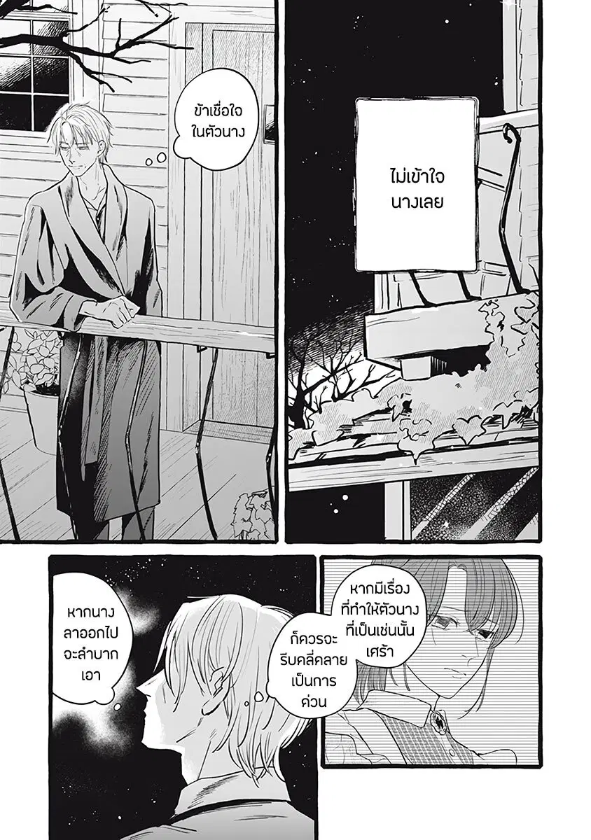 Einen Koyou wa Kanou Deshou ka ~Buaisou Mukuchi na Mahou Tsukai to Hajimeru Sai Shuushoku Life~ ตอนที่ 19 หน้า 3