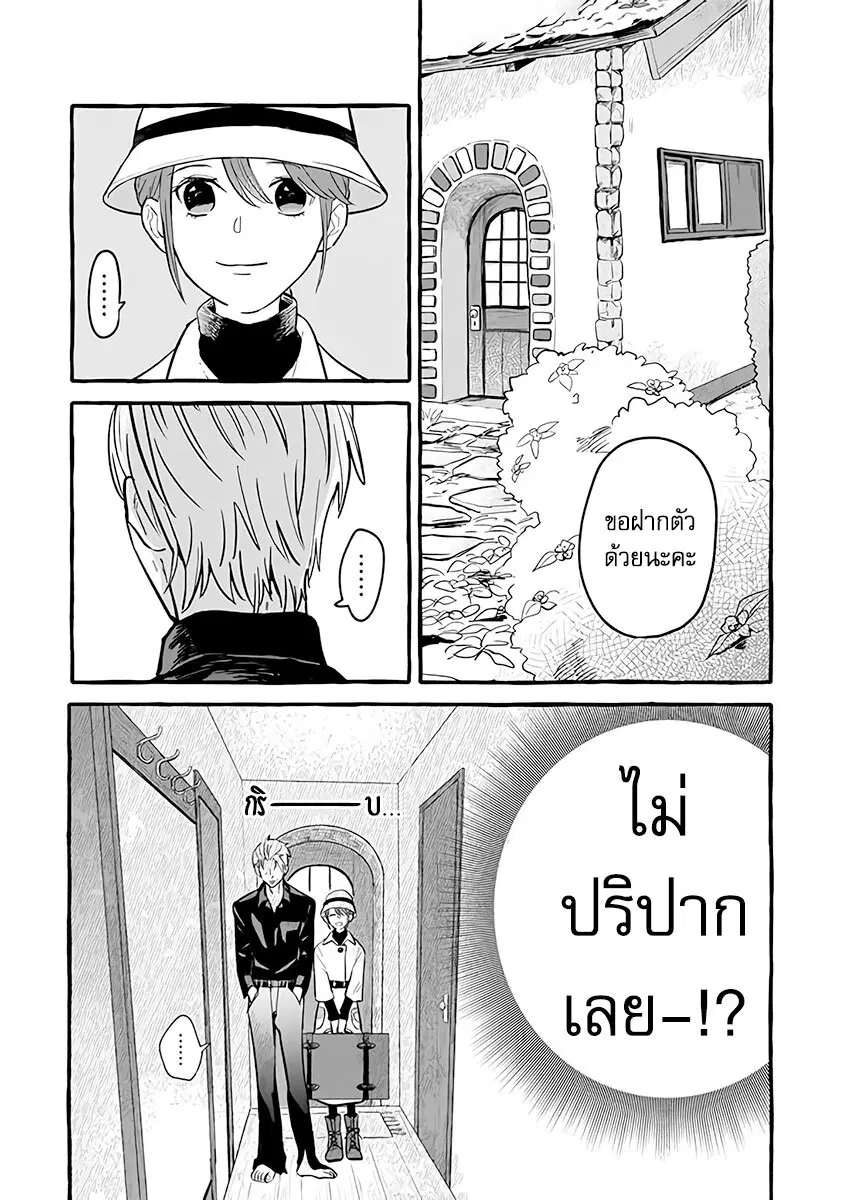 Einen Koyou wa Kanou Deshou ka ~Buaisou Mukuchi na Mahou Tsukai to Hajimeru Sai Shuushoku Life~ ตอนที่ 2 หน้า 1