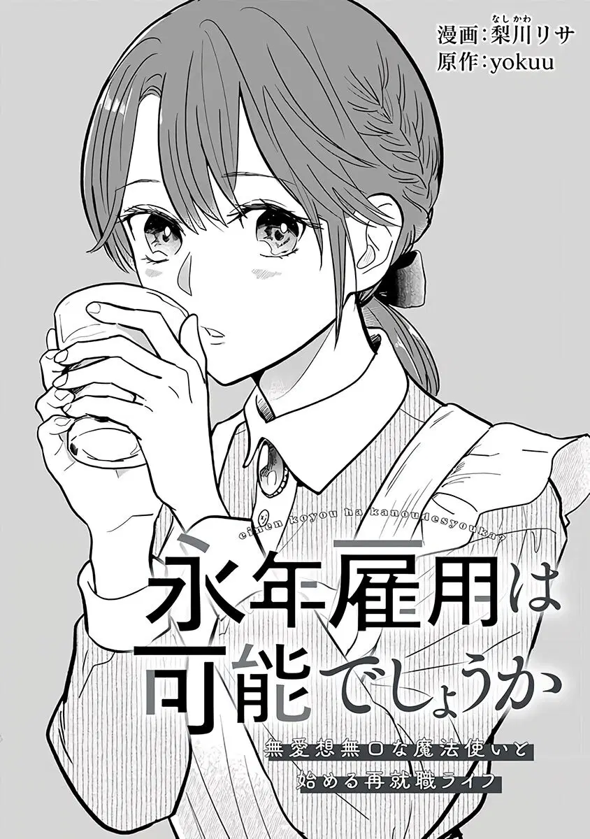 Einen Koyou wa Kanou Deshou ka ~Buaisou Mukuchi na Mahou Tsukai to Hajimeru Sai Shuushoku Life~ ตอนที่ 2 หน้า 2