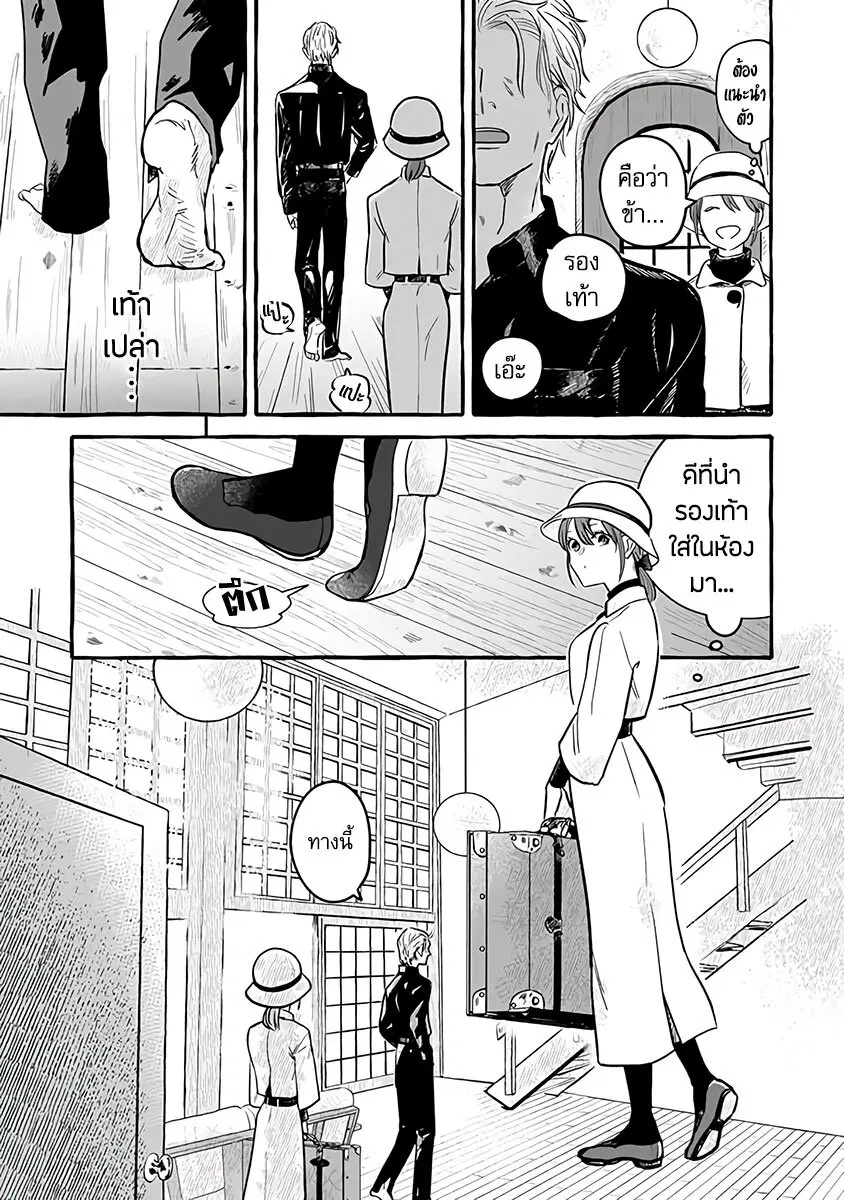 Einen Koyou wa Kanou Deshou ka ~Buaisou Mukuchi na Mahou Tsukai to Hajimeru Sai Shuushoku Life~ ตอนที่ 2 หน้า 3