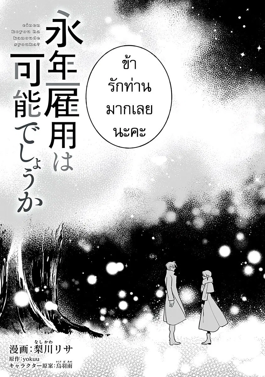Einen Koyou wa Kanou Deshou ka ~Buaisou Mukuchi na Mahou Tsukai to Hajimeru Sai Shuushoku Life~ ตอนที่ 20 หน้า 1