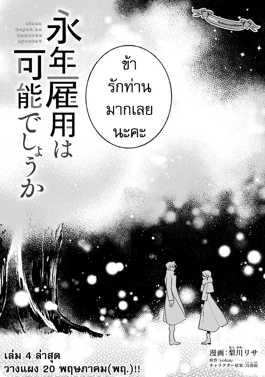Einen Koyou wa Kanou Deshou ka ~Buaisou Mukuchi na Mahou Tsukai to Hajimeru Sai Shuushoku Life~ ตอนที่ 20 หน้า 2