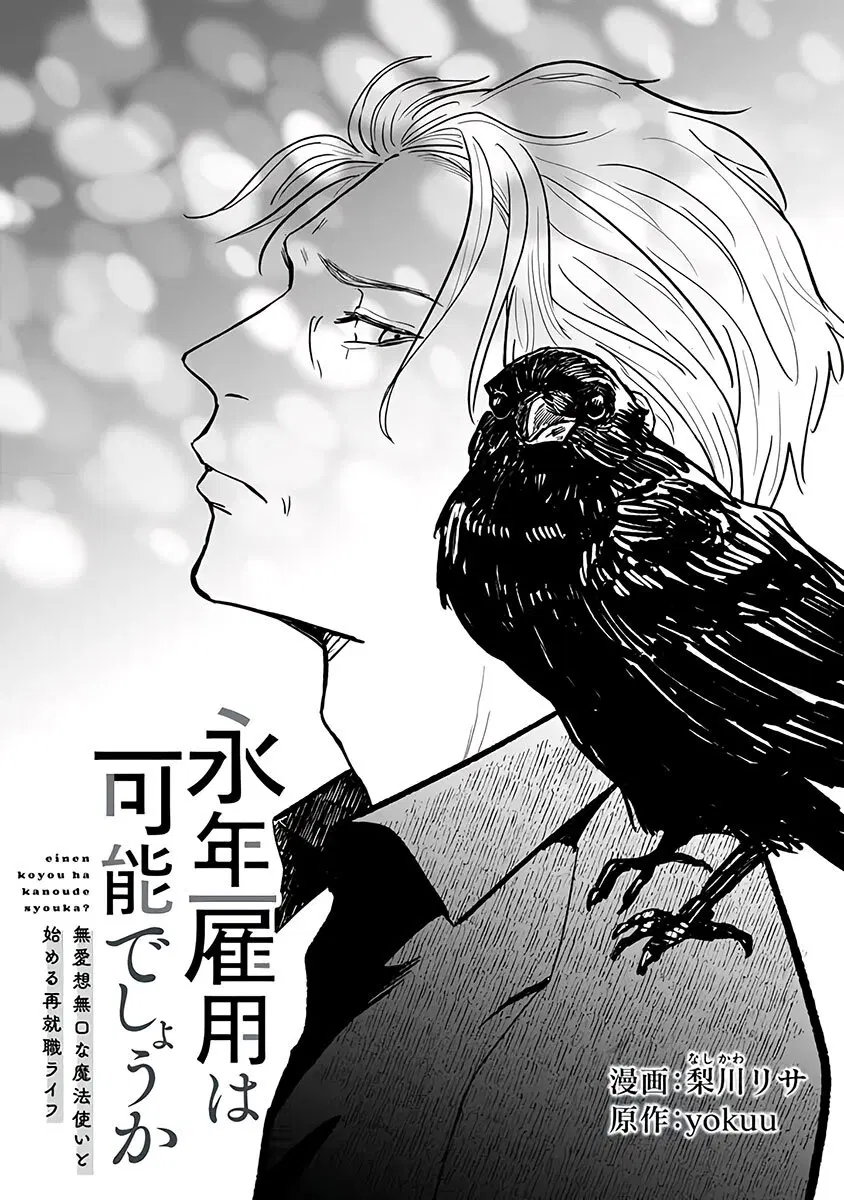 Einen Koyou wa Kanou Deshou ka ~Buaisou Mukuchi na Mahou Tsukai to Hajimeru Sai Shuushoku Life~ ตอนที่ 3 หน้า 1