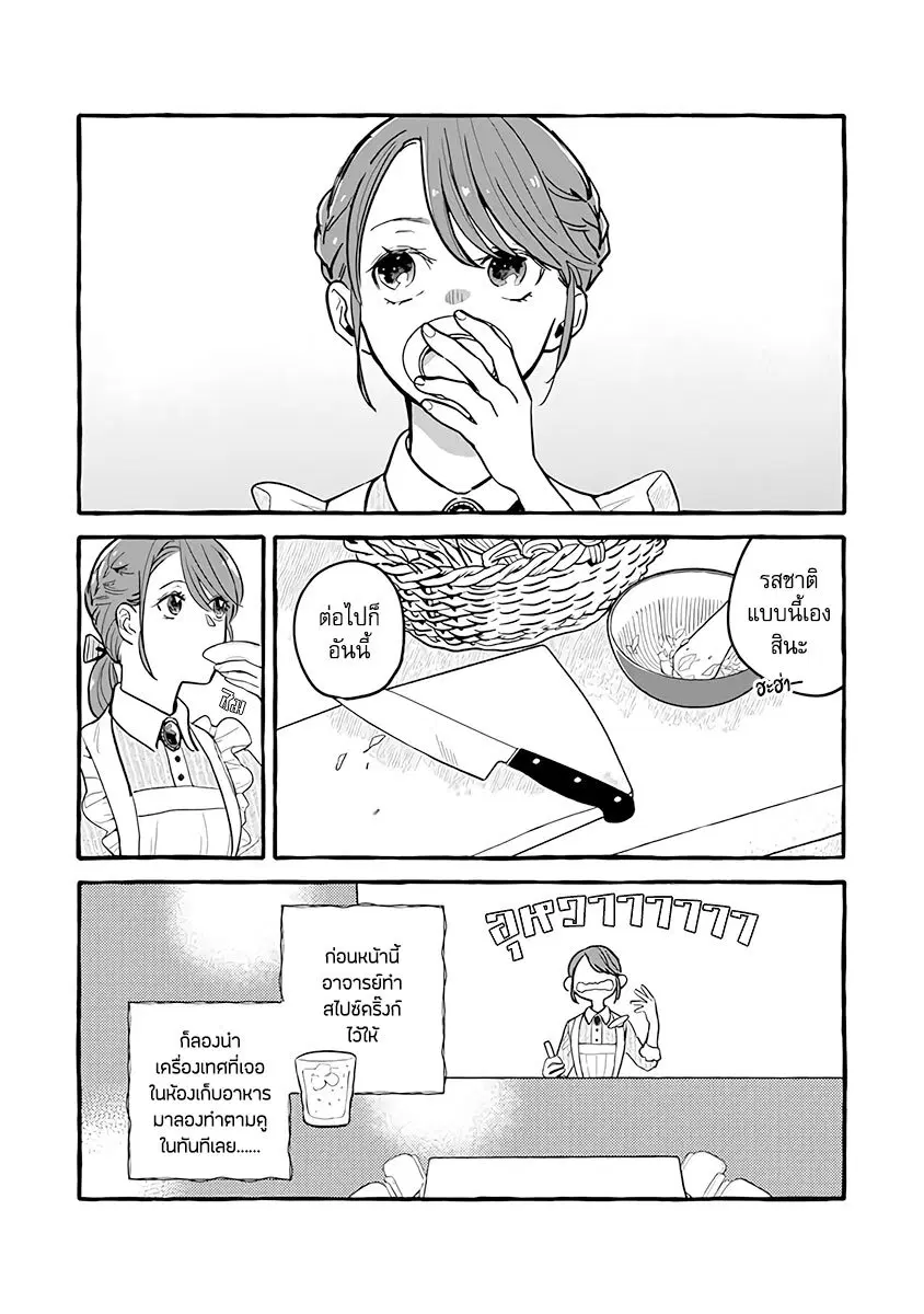 Einen Koyou wa Kanou Deshou ka ~Buaisou Mukuchi na Mahou Tsukai to Hajimeru Sai Shuushoku Life~ ตอนที่ 3 หน้า 2