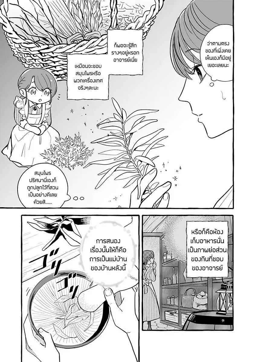 Einen Koyou wa Kanou Deshou ka ~Buaisou Mukuchi na Mahou Tsukai to Hajimeru Sai Shuushoku Life~ ตอนที่ 3 หน้า 3