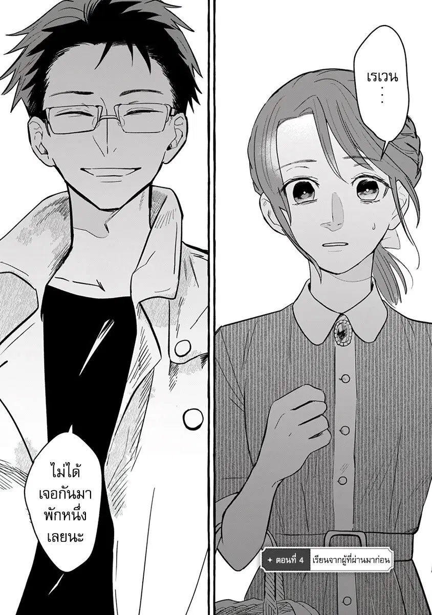 Einen Koyou wa Kanou Deshou ka ~Buaisou Mukuchi na Mahou Tsukai to Hajimeru Sai Shuushoku Life~ ตอนที่ 4 หน้า 2