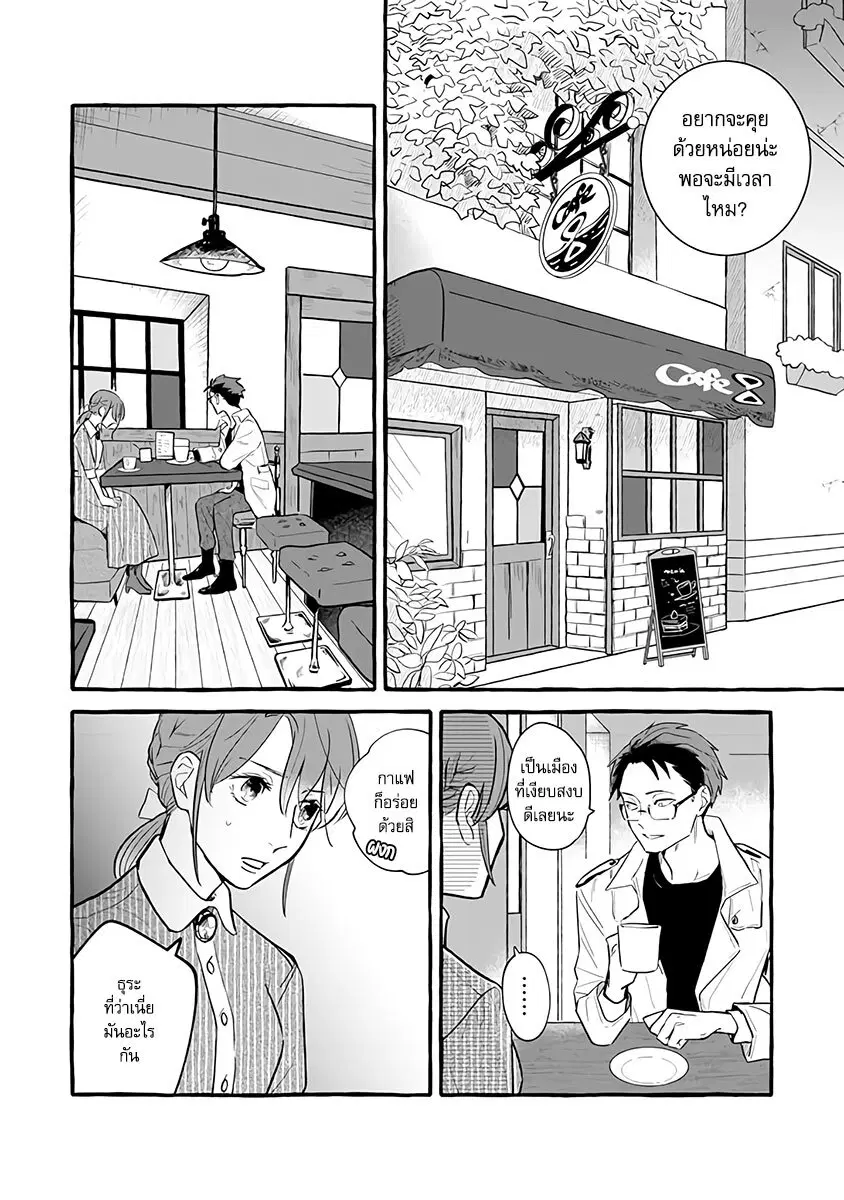 Einen Koyou wa Kanou Deshou ka ~Buaisou Mukuchi na Mahou Tsukai to Hajimeru Sai Shuushoku Life~ ตอนที่ 4 หน้า 3
