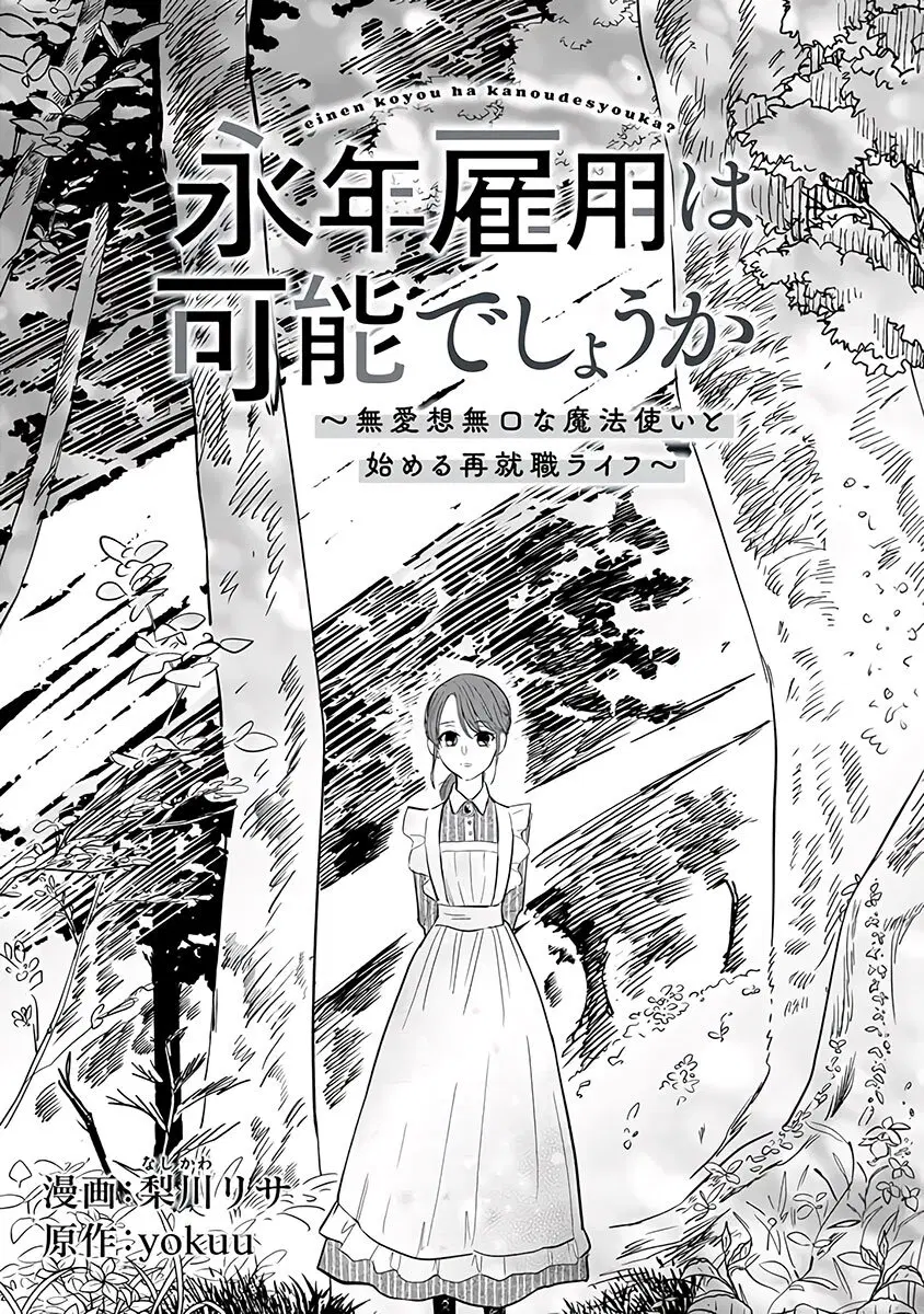 Einen Koyou wa Kanou Deshou ka ~Buaisou Mukuchi na Mahou Tsukai to Hajimeru Sai Shuushoku Life~ ตอนที่ 5 หน้า 1
