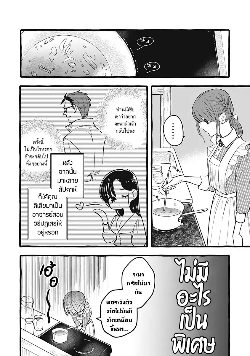 Einen Koyou wa Kanou Deshou ka ~Buaisou Mukuchi na Mahou Tsukai to Hajimeru Sai Shuushoku Life~ ตอนที่ 5 หน้า 2