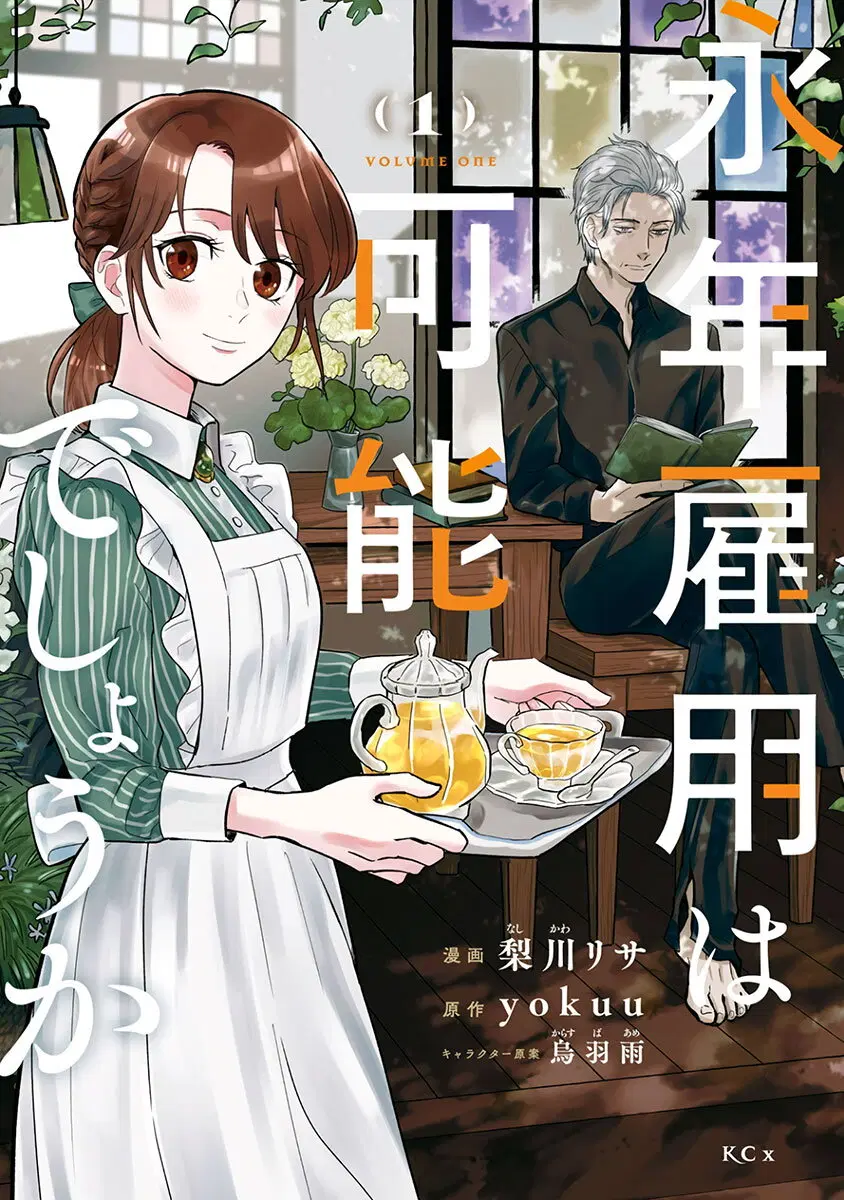 Einen Koyou wa Kanou Deshou ka ~Buaisou Mukuchi na Mahou Tsukai to Hajimeru Sai Shuushoku Life~ ตอนที่ 5.5 หน้า 1